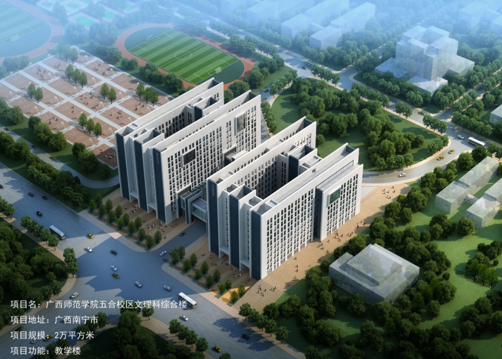 广西师范学院（现南宁师范大学）五合校区理科综合楼、文科综合楼 - 合乐HL8