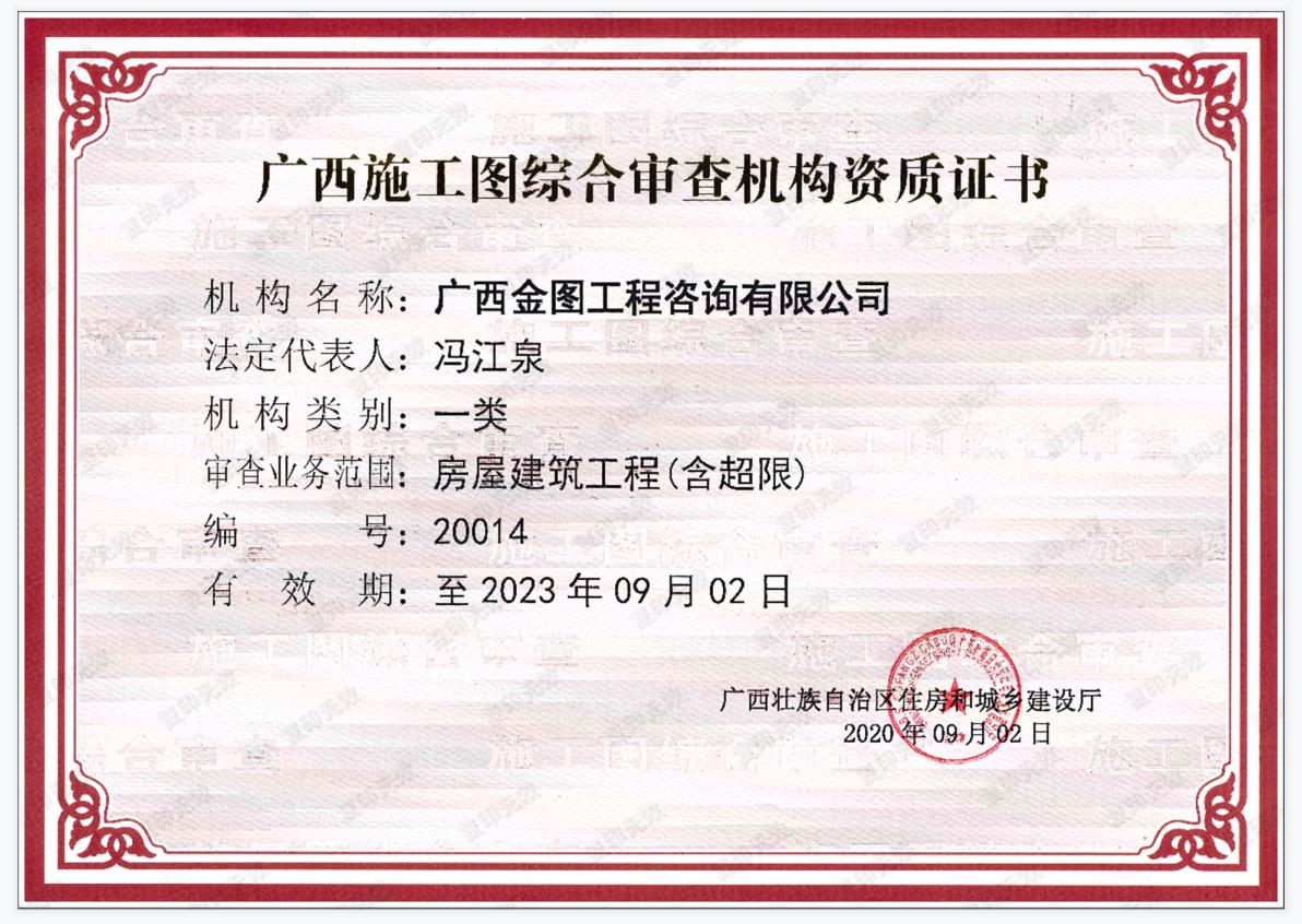 审图资质（一类）