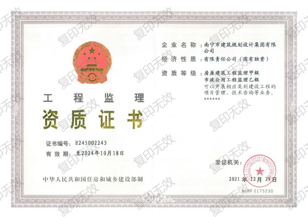 房建工程监理证书（甲级）