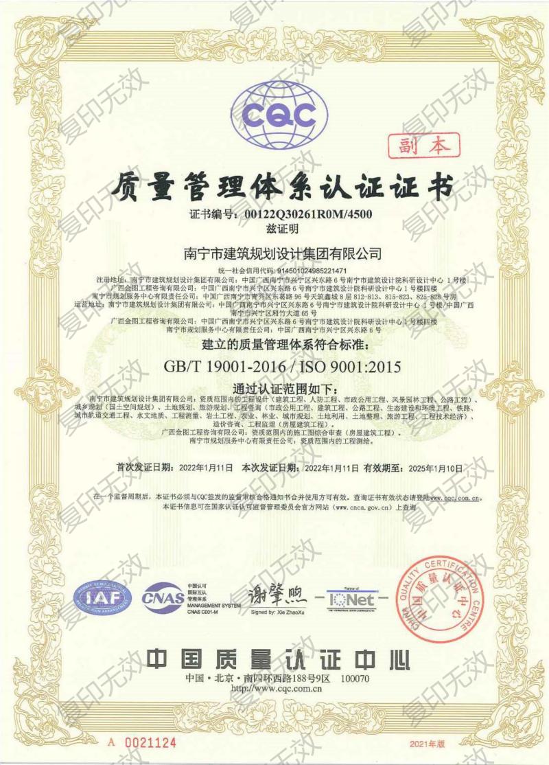 IS质量治理认证