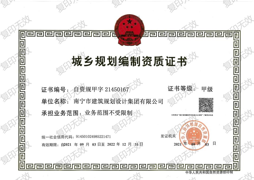 城乡妄想体例资质甲级