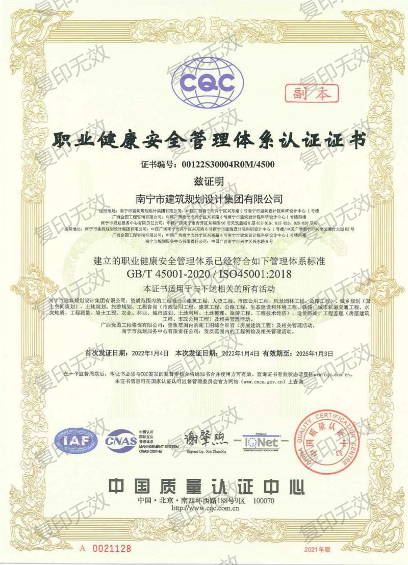 IS职业康健清静认证